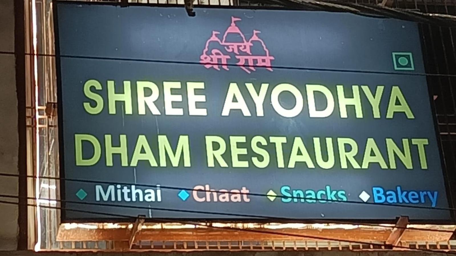 Shree Ayodhya Dham Guest House 300 Meter From Sri Ram Temple Free Pick Up , Drop , Breakfast & Wifi Esterno foto
